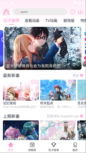 花子动漫app
