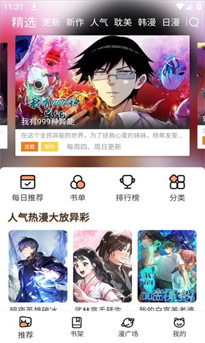 喵呜漫画官方正版app下载