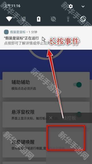 假装是鼠标app下载