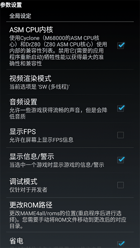 MAME4droid安卓版下载