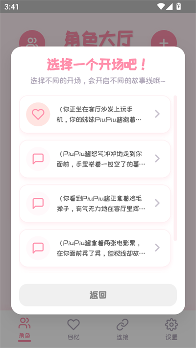 PiuPiu酱角色卡包app下载