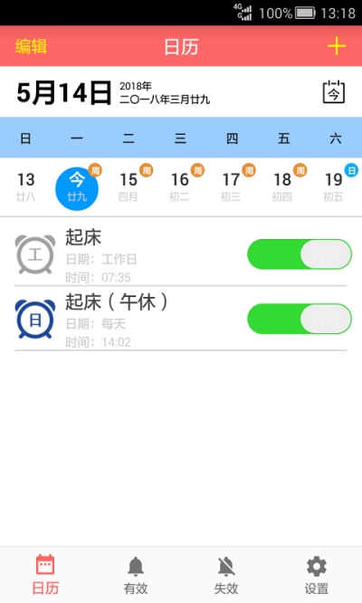 准点提醒app客户端下载 v1.3下载安装