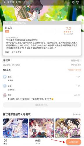 jm天堂漫画阅读2025新版下载