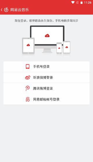 网易云音乐精简版App下载