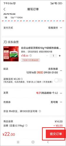 京东健康app2025新版下载