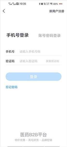 全药通安卓版下载