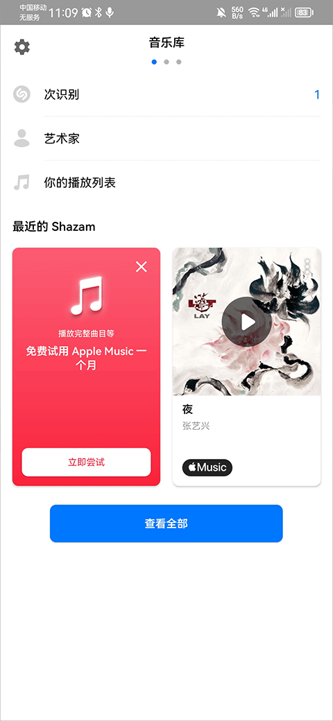 Shazam安卓版下载安装