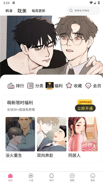 妖精漫画看漫画app下载