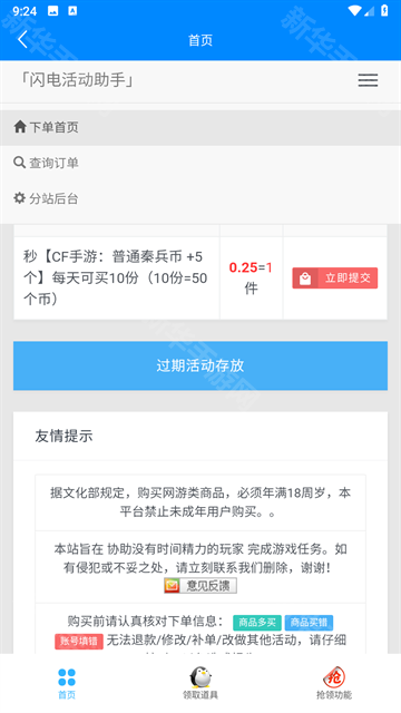 闪电活动助手app下载