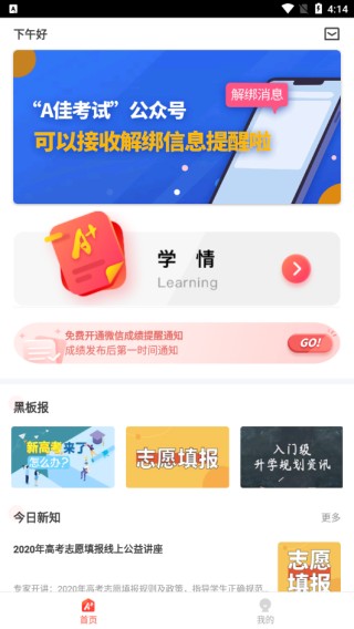 A佳教育下载安装