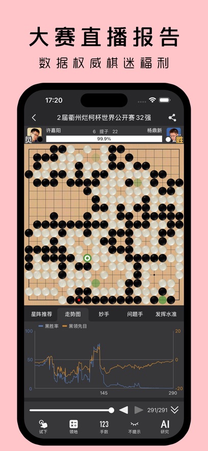 星阵围棋App下载