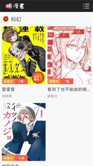 爆漫画app下载
