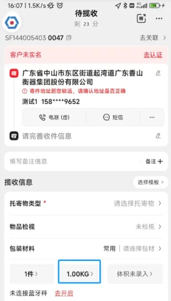 顺丰小哥app苹果版App下载