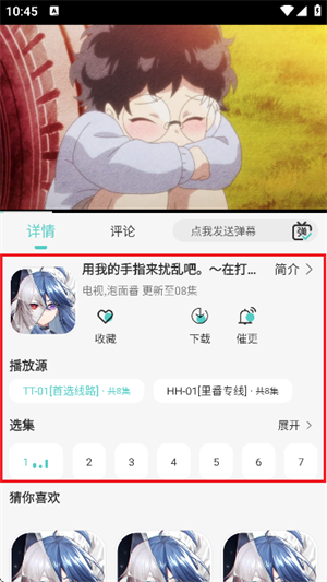 五号动漫app下载