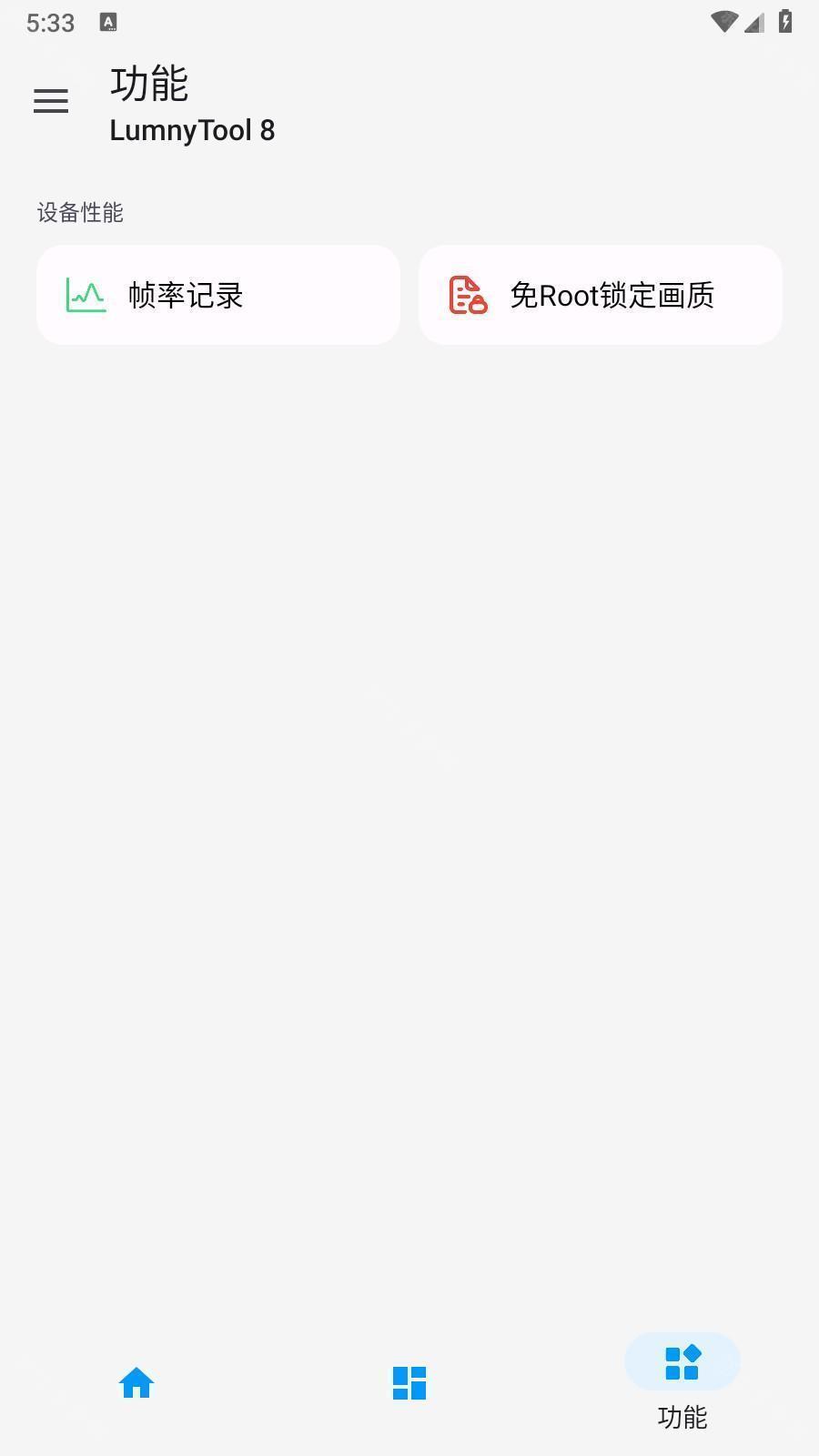 lumnytool8.0最新版本app下载