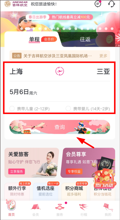 吉祥航空安卓版下载