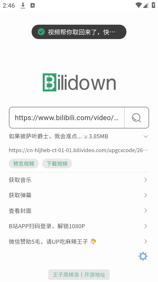 bilidown手机版下载安装