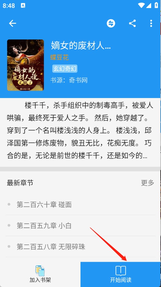 胖达搜书升级版安卓版