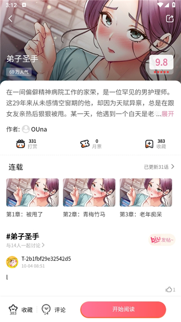 妖精漫画看漫画app下载