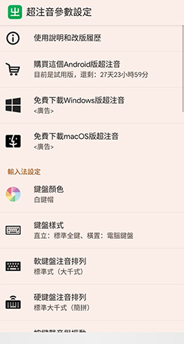 超注音下载安装