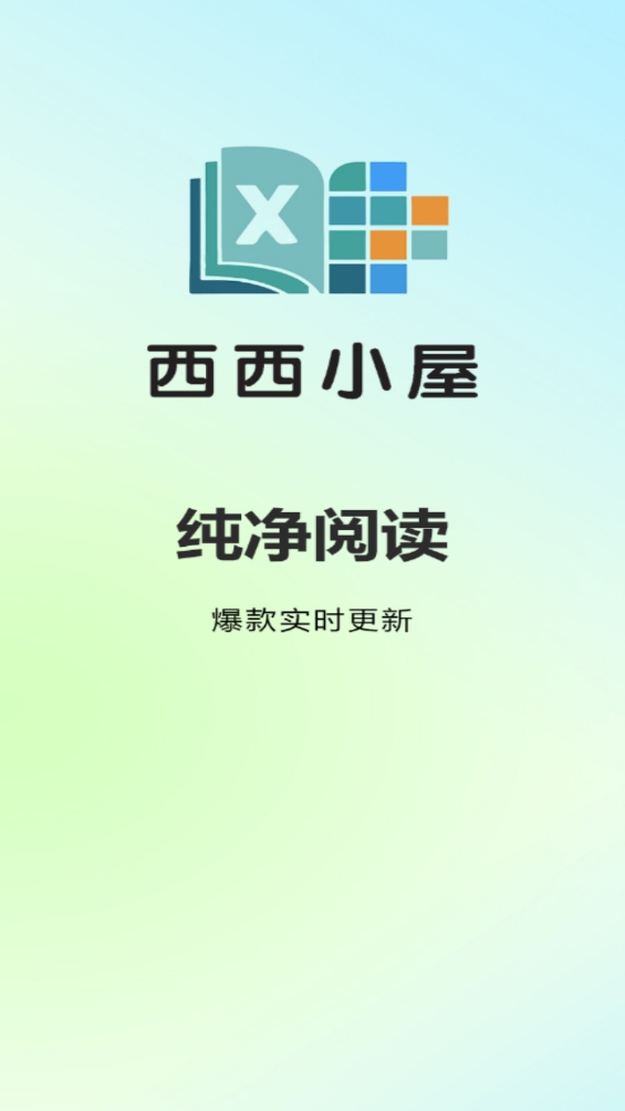 西西小屋安卓版下载