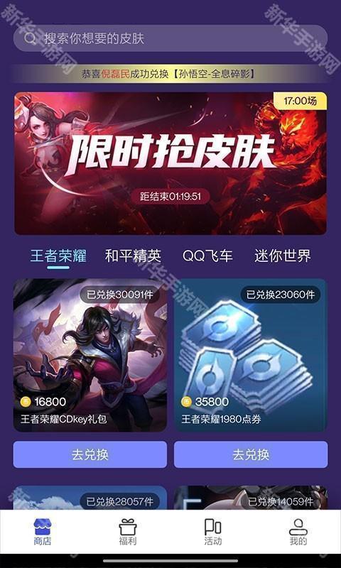 天天领皮肤免费版app下载