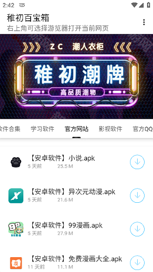 稚初百宝箱最新版本app下载