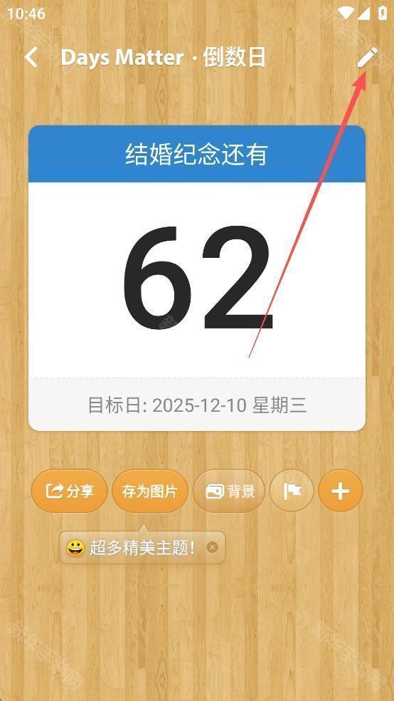 倒数日免费版app下载