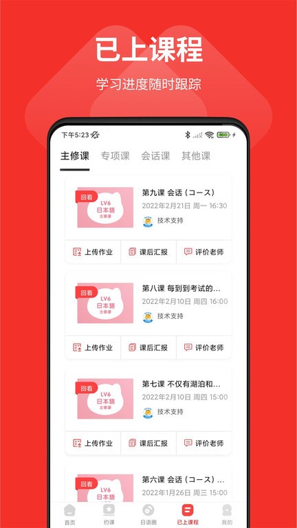 友达日语免付费版