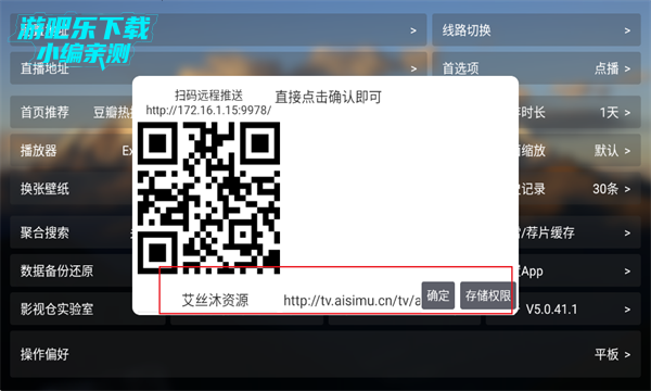 艾丝沐TV修改版