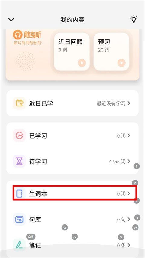 不背单词app2025下载安装