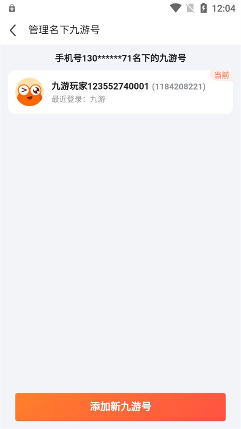 九游安卓版下载