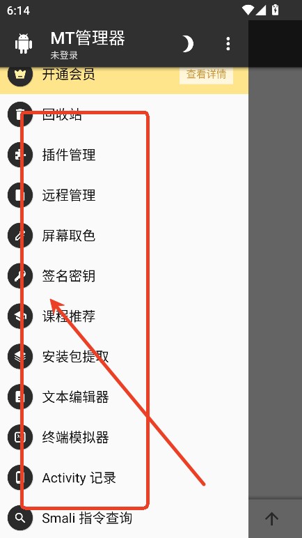 MT管理器官方版App下载
