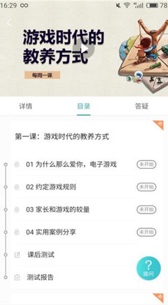 知子学堂app官方版下载 v2.8.4下载安装