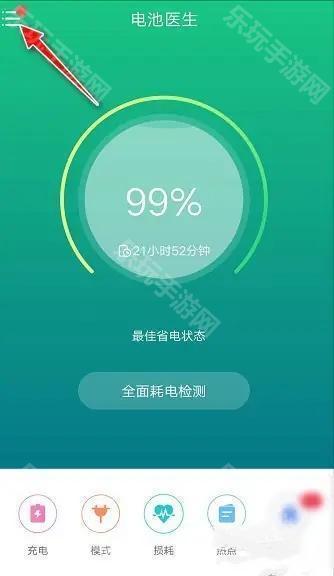 金山电池医生去广告版App下载