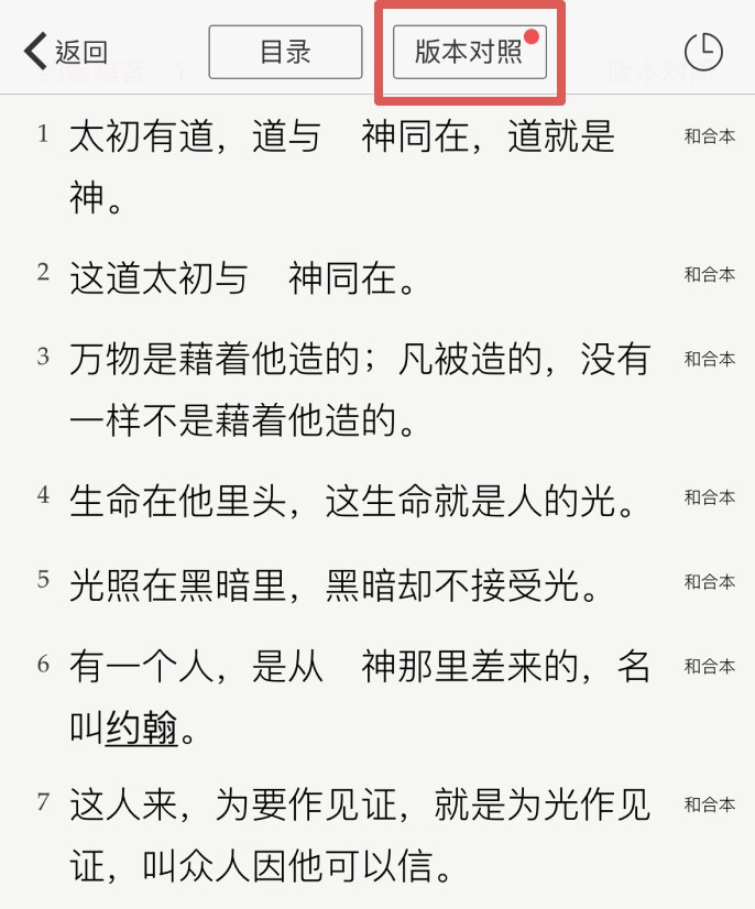 灵修圣经正规渠道版