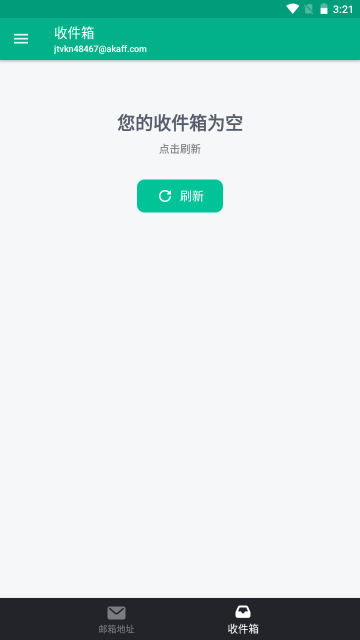 无限邮箱生成器app下载