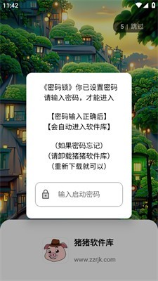 猪猪软件库2.7安装包