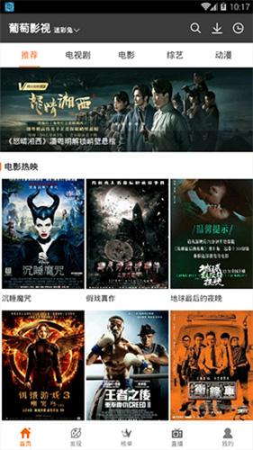 葡萄影视2025新版下载