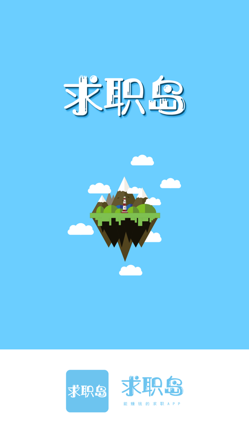 求职岛app官方手机版 v1.0下载安装