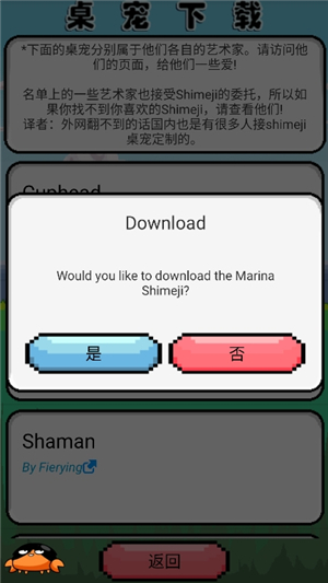 shimeji螃蟹图标app下载
