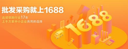 1688批发网2025新版下载