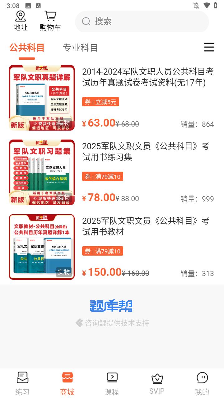 文职题库帮安卓版下载