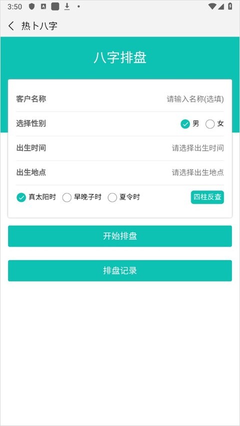 奇门遁甲热卜排盘