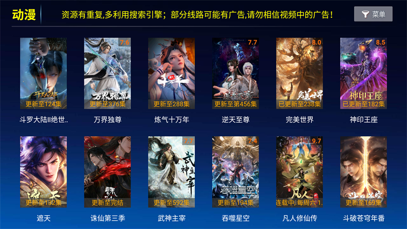 无名TV安卓版下载