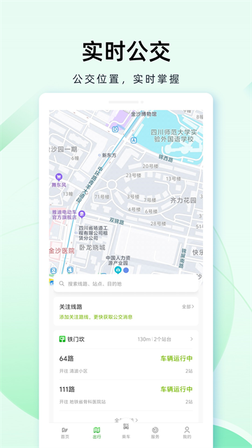 成都公交安卓版下载