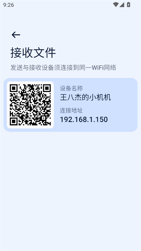 Next快传安卓版下载