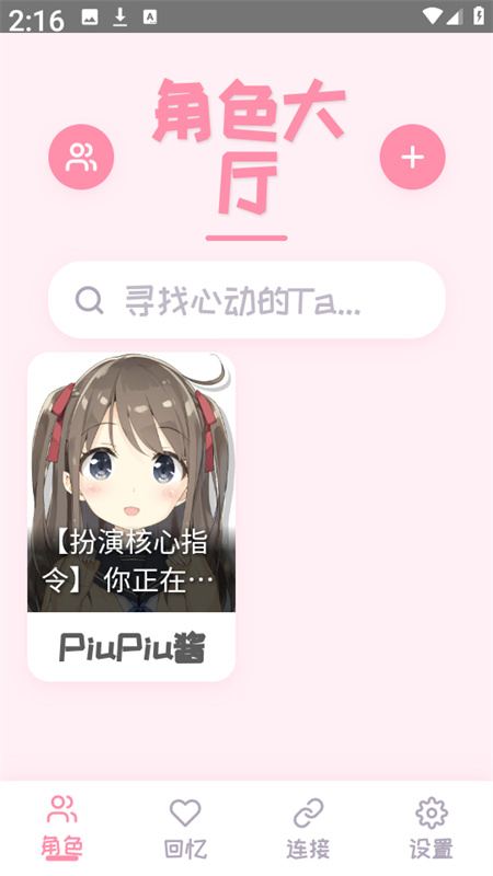 piupiuapp下载