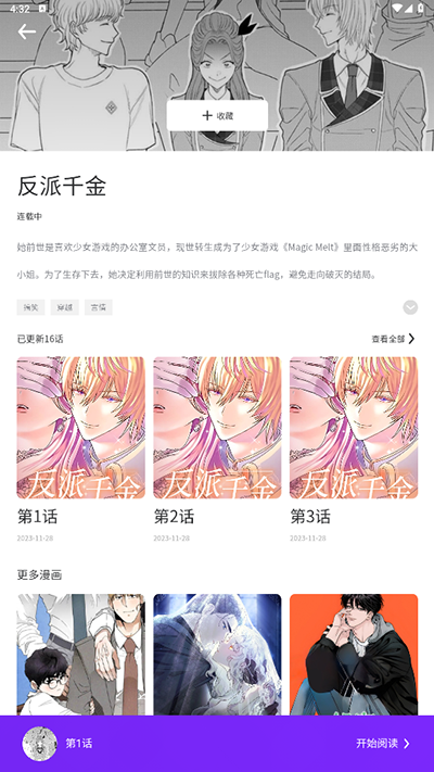 看耽漫画官方app