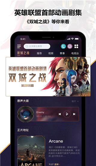 掌上英雄联盟安卓版下载